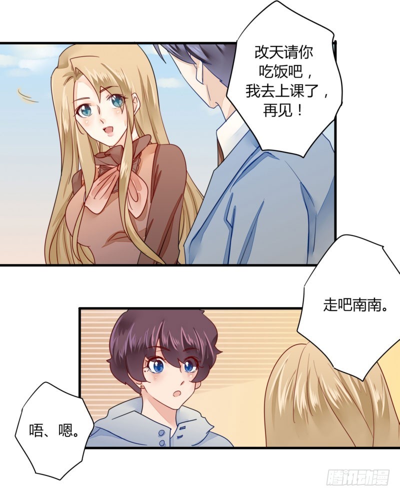《步步为营教授老婆请入瓮》28 他看上你了吧 第28页