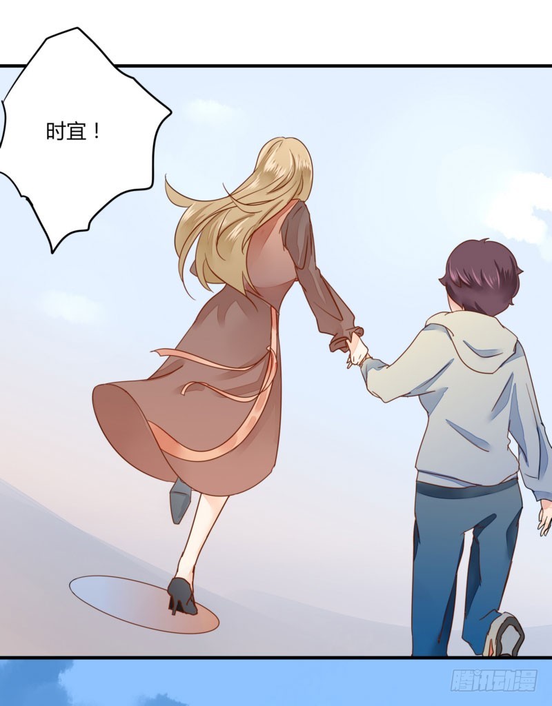 《步步为营教授老婆请入瓮》28 他看上你了吧 第29页