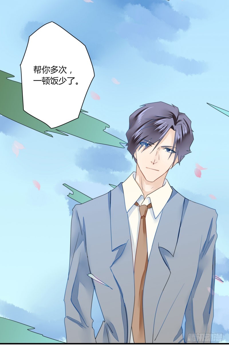 《步步为营教授老婆请入瓮》28 他看上你了吧 第32页