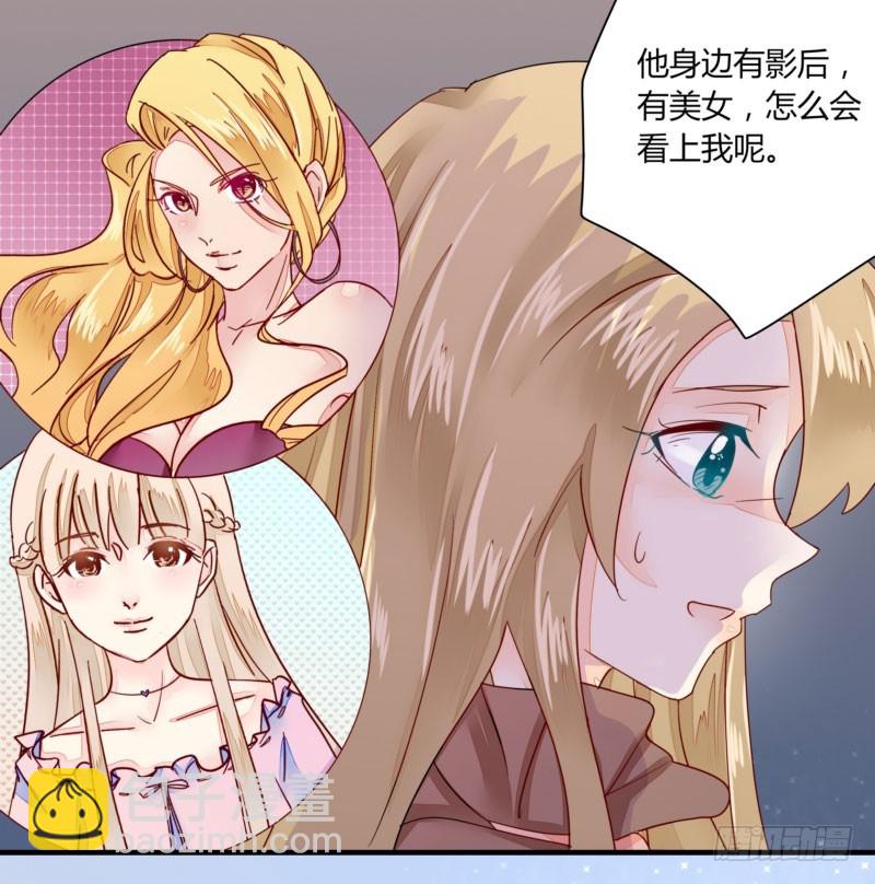 《步步为营教授老婆请入瓮》28 他看上你了吧 第37页