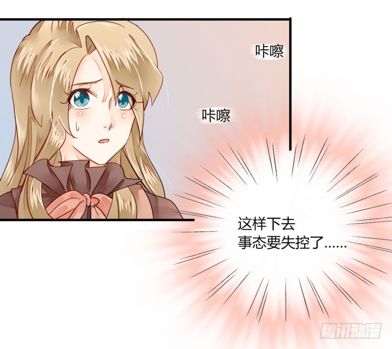《步步为营教授老婆请入瓮》28 他看上你了吧 第9页