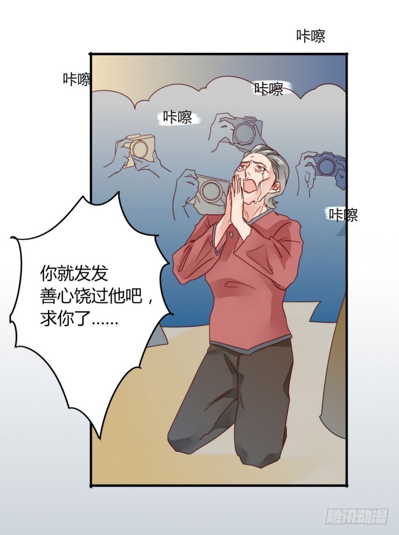 《步步为营教授老婆请入瓮》26 舆论 第17页