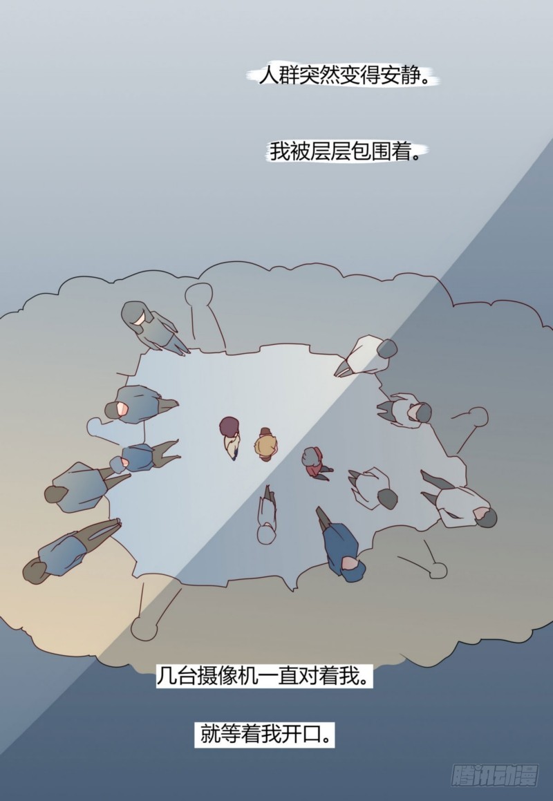 《步步为营教授老婆请入瓮》26 舆论 第18页
