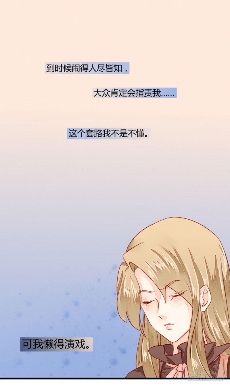 《步步为营教授老婆请入瓮》26 舆论 第21页