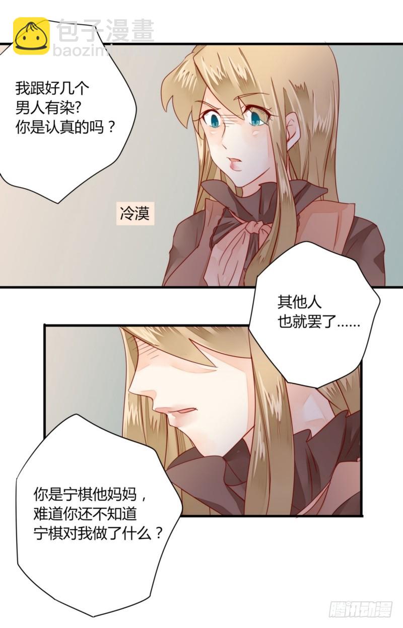 《步步为营教授老婆请入瓮》26 舆论 第22页