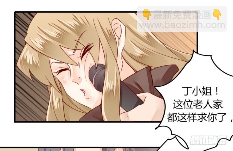 《步步为营教授老婆请入瓮》26 舆论 第32页