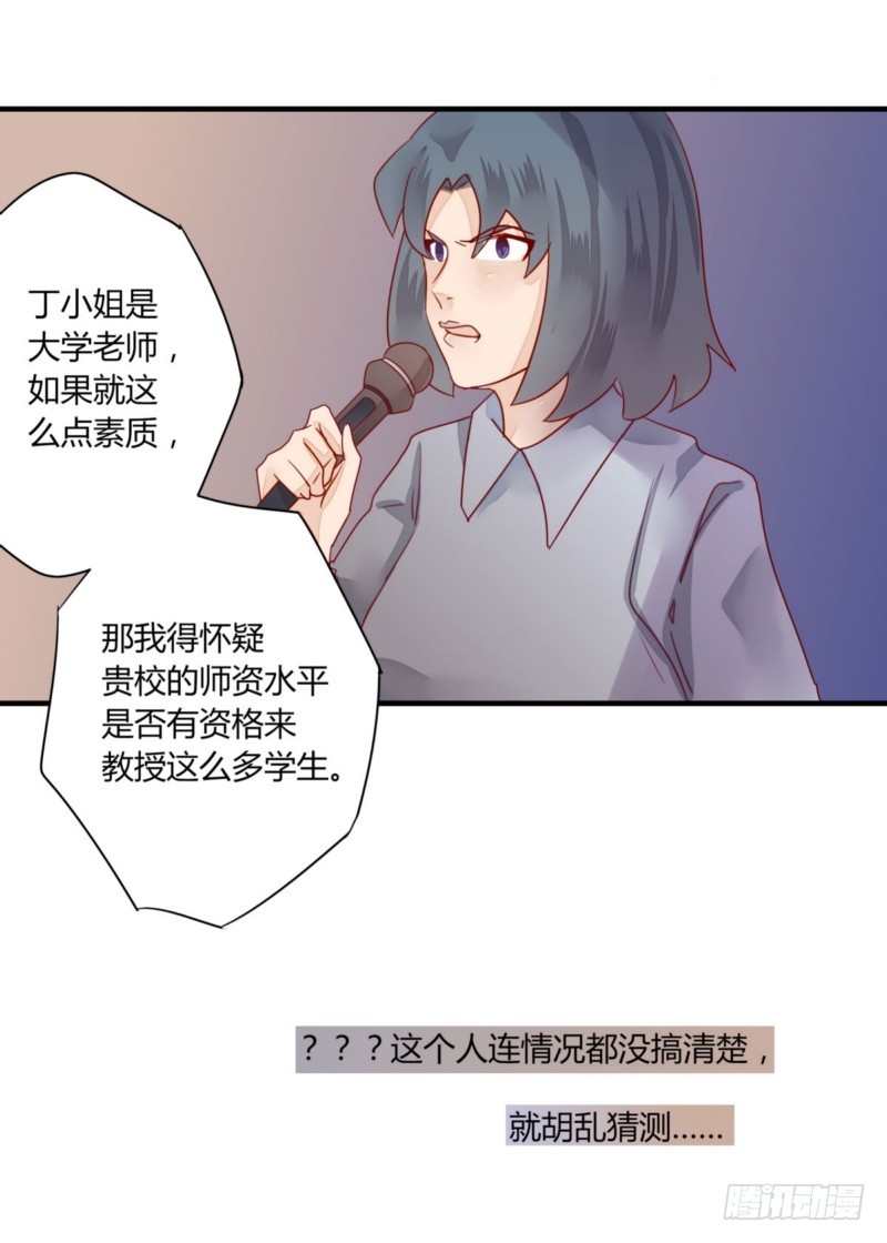 《步步为营教授老婆请入瓮》26 舆论 第35页