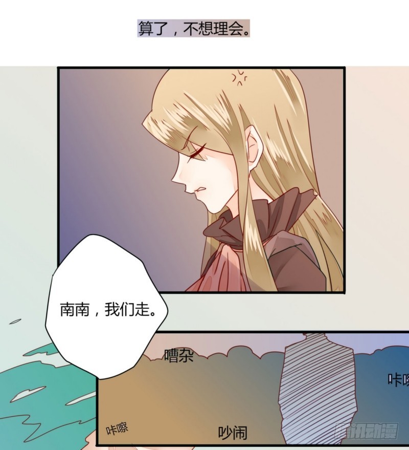 《步步为营教授老婆请入瓮》26 舆论 第36页