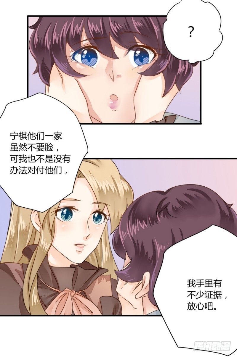 《步步为营教授老婆请入瓮》26 舆论 第5页