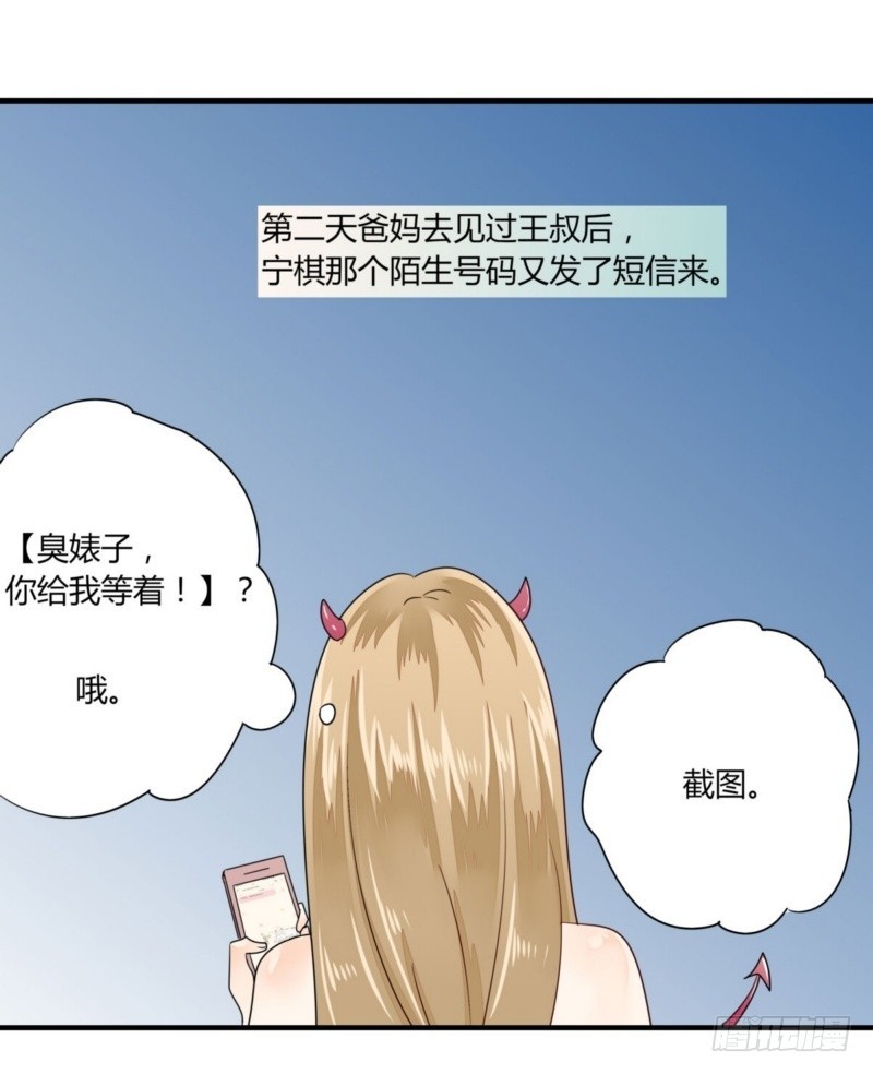 《步步为营教授老婆请入瓮》25 闹事 第11页