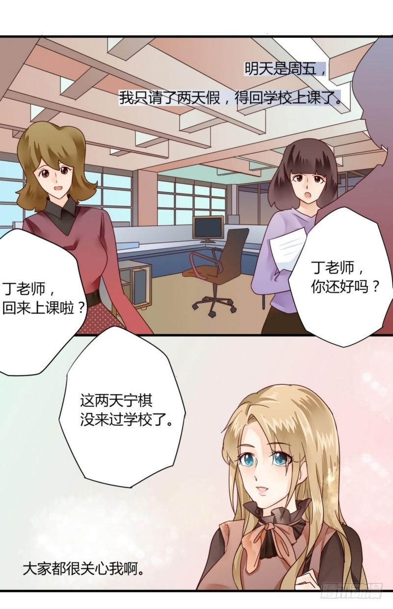 《步步为营教授老婆请入瓮》25 闹事 第12页
