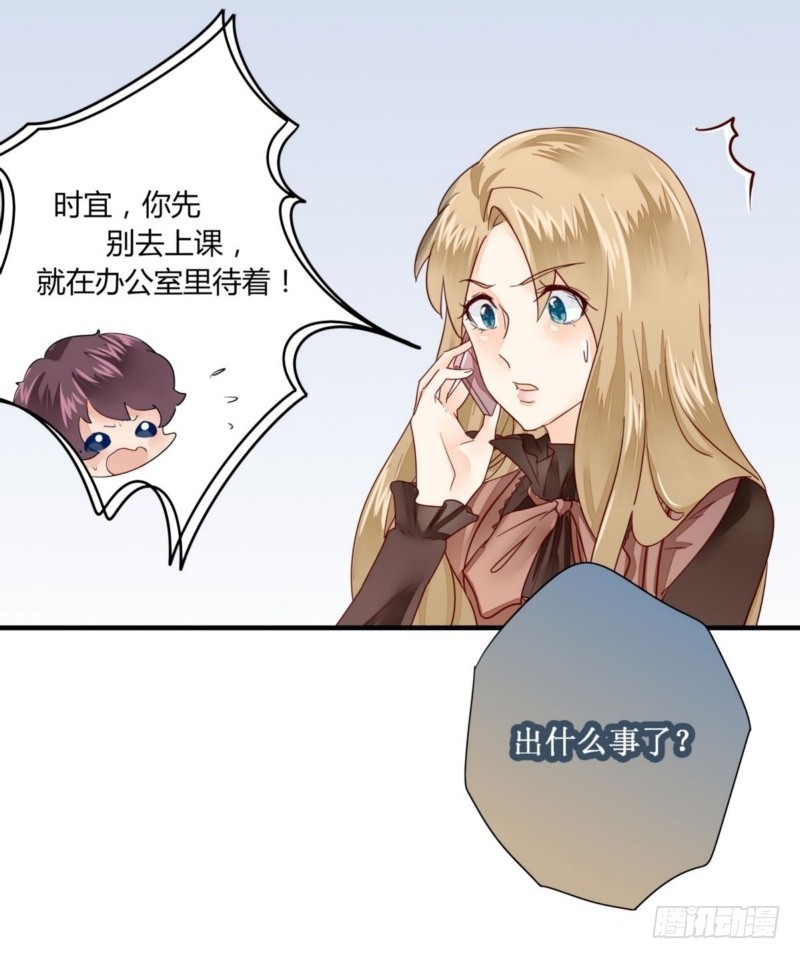 《步步为营教授老婆请入瓮》25 闹事 第14页