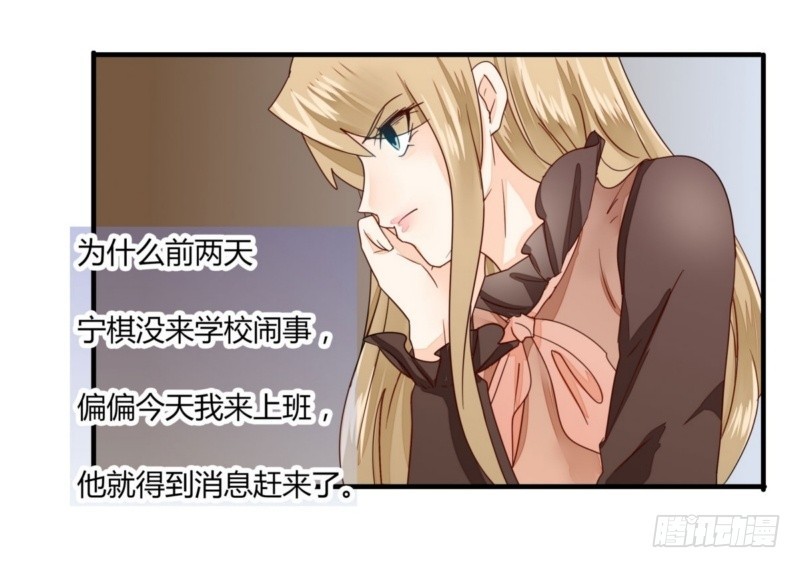 《步步为营教授老婆请入瓮》25 闹事 第19页