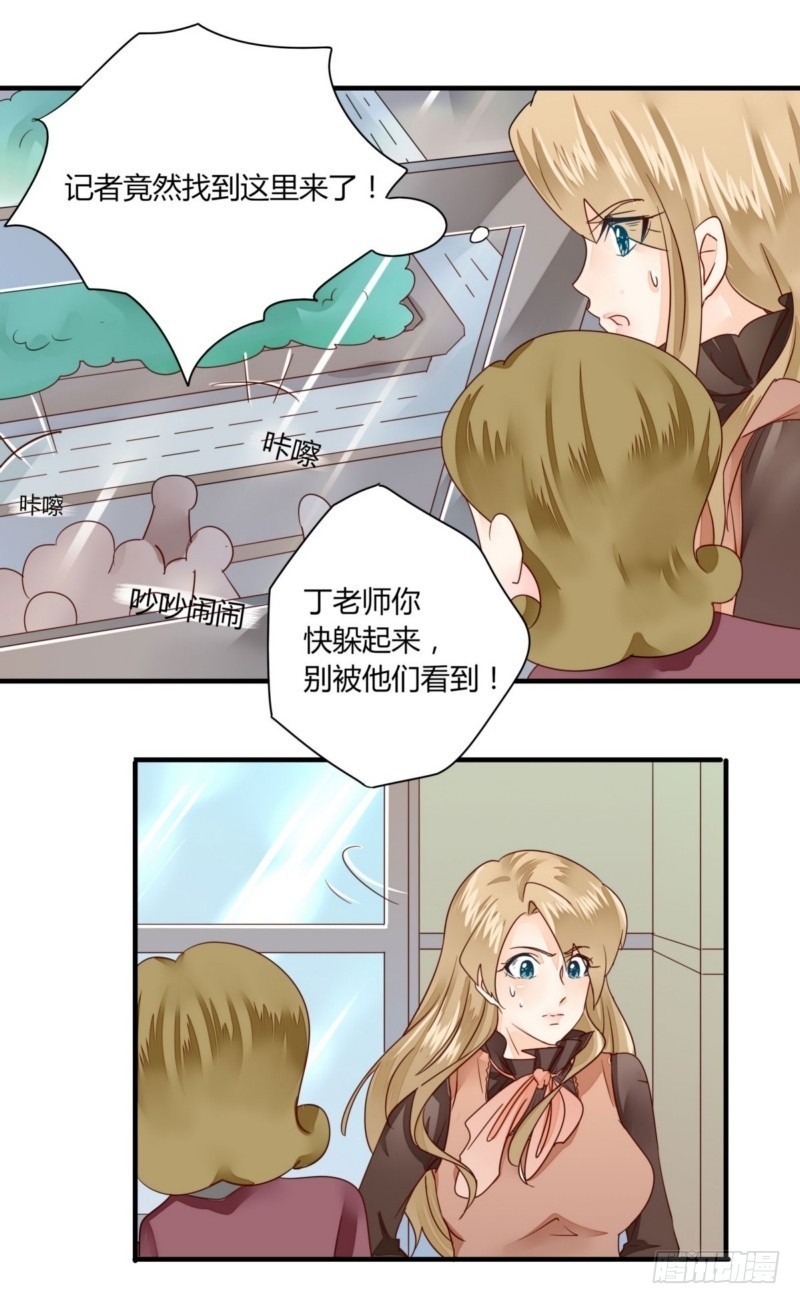 《步步为营教授老婆请入瓮》25 闹事 第22页