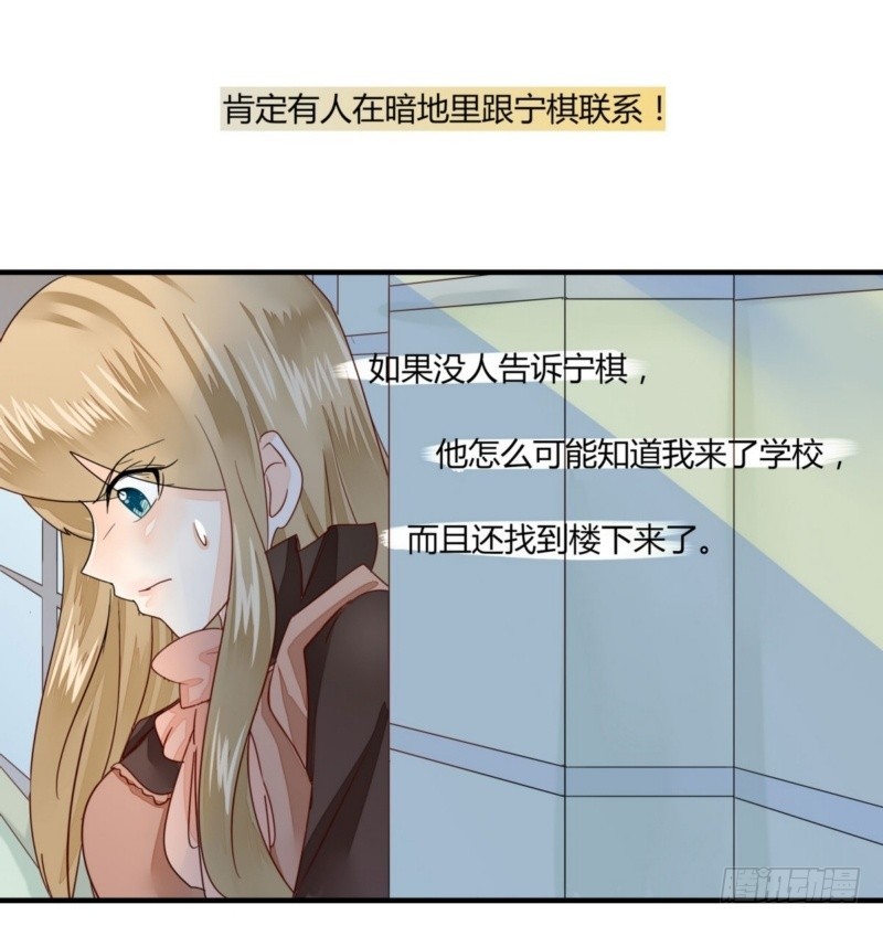 《步步为营教授老婆请入瓮》25 闹事 第23页