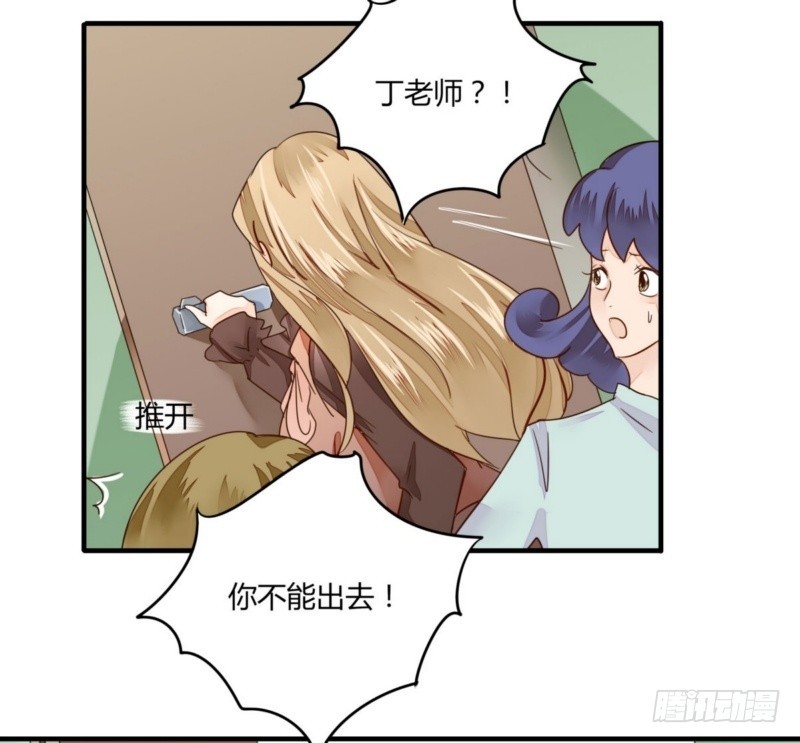 《步步为营教授老婆请入瓮》25 闹事 第27页