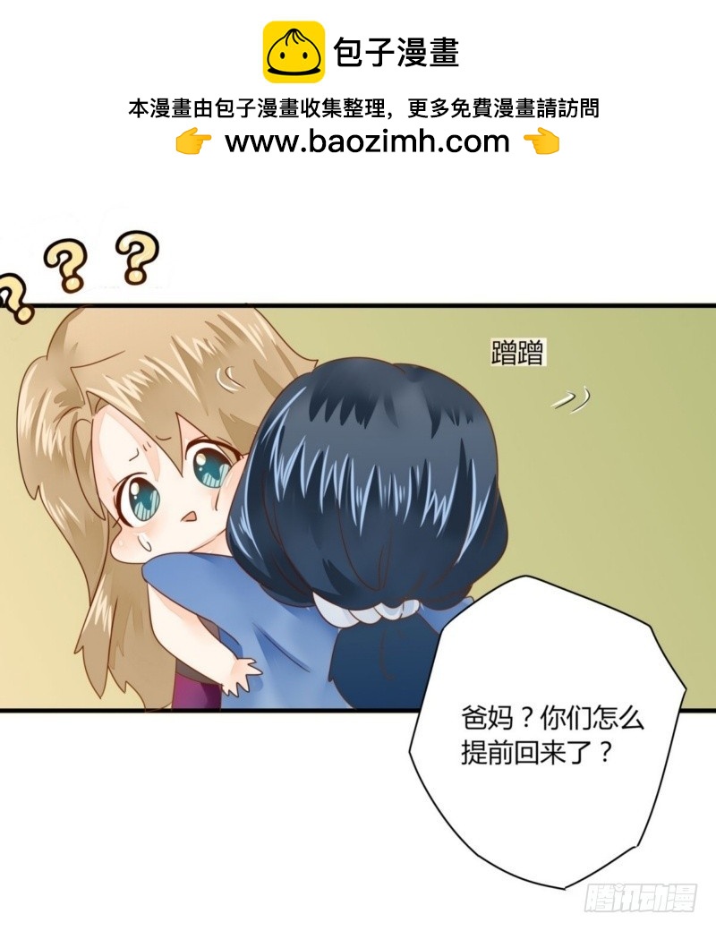 《步步为营教授老婆请入瓮》25 闹事 第2页