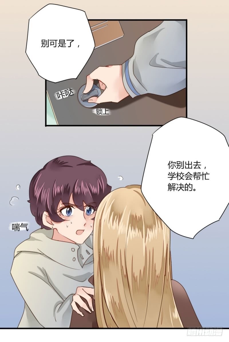 《步步为营教授老婆请入瓮》25 闹事 第31页
