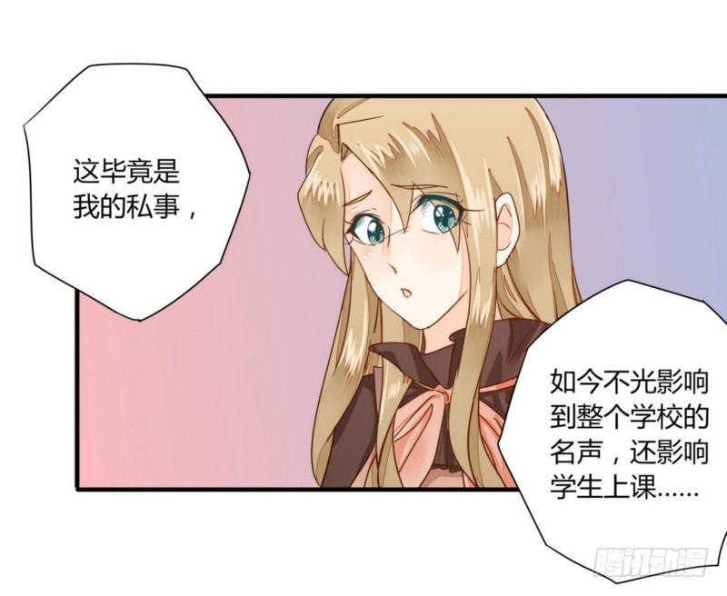 《步步为营教授老婆请入瓮》25 闹事 第32页