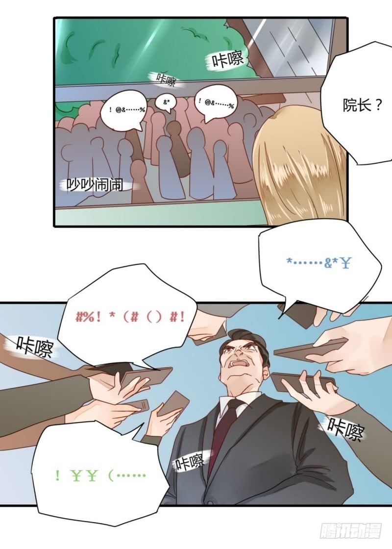 《步步为营教授老婆请入瓮》25 闹事 第35页