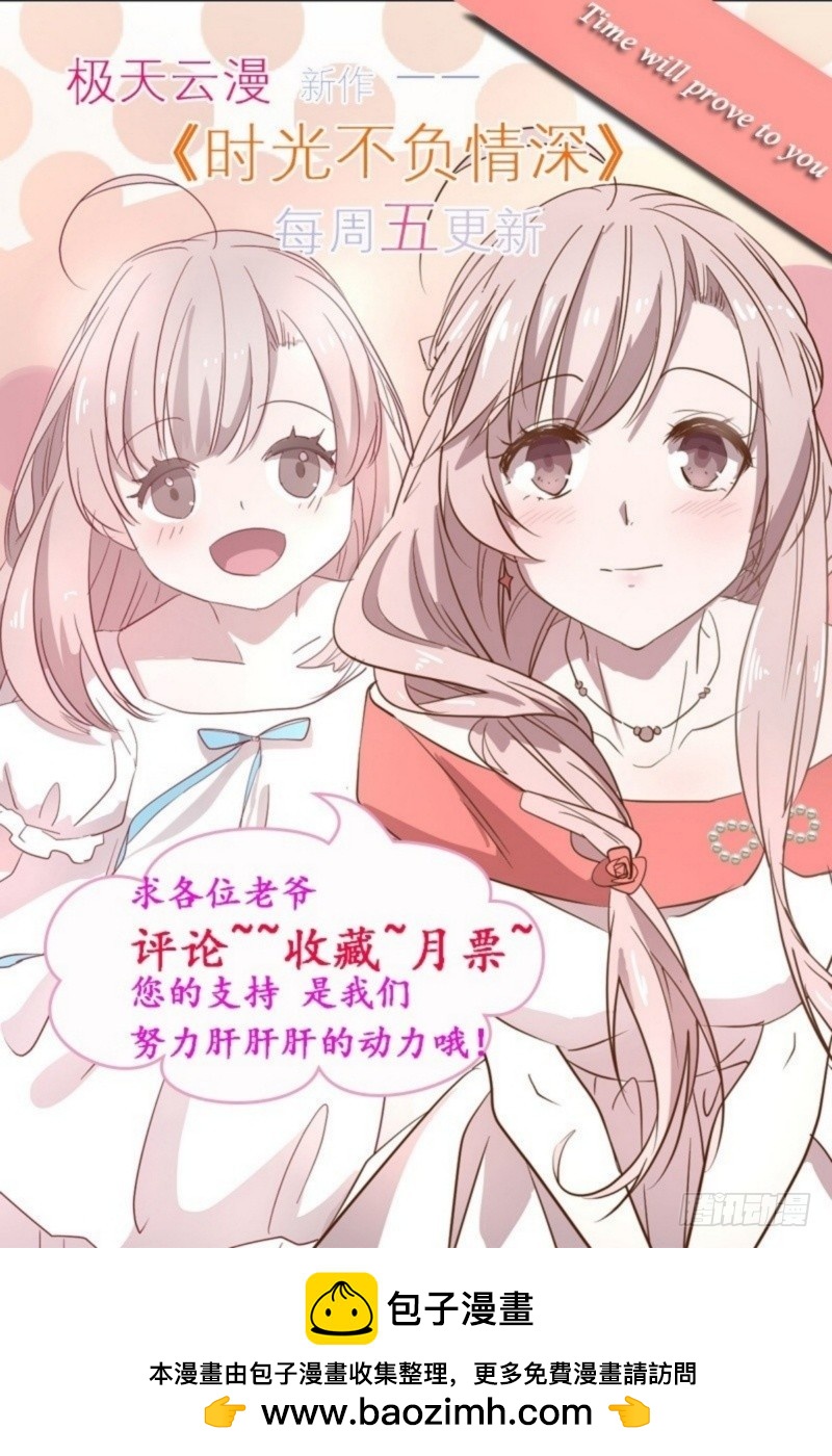 《步步为营教授老婆请入瓮》25 闹事 第39页