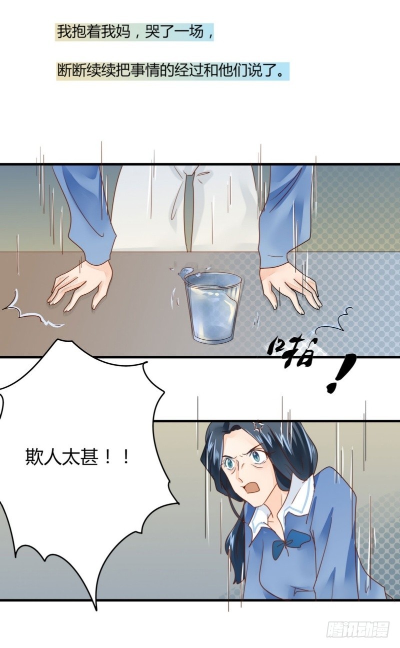 《步步为营教授老婆请入瓮》25 闹事 第6页