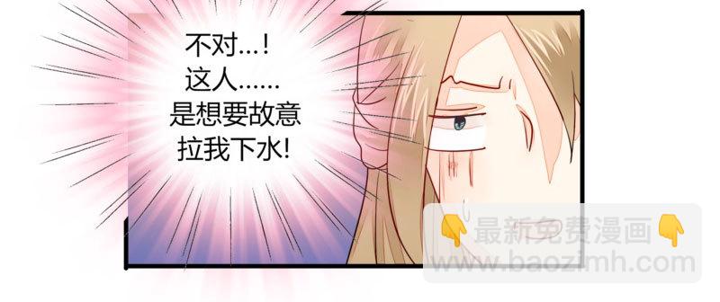 《步步为营教授老婆请入瓮》30 我的事情，与你何干？ 第16页