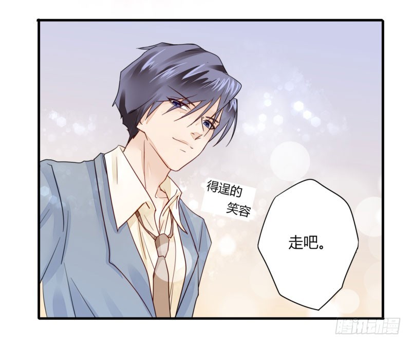 《步步为营教授老婆请入瓮》30 我的事情，与你何干？ 第17页