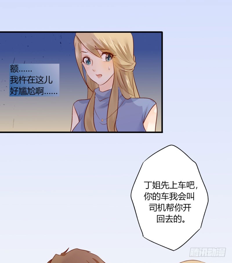 《步步为营教授老婆请入瓮》30 我的事情，与你何干？ 第29页