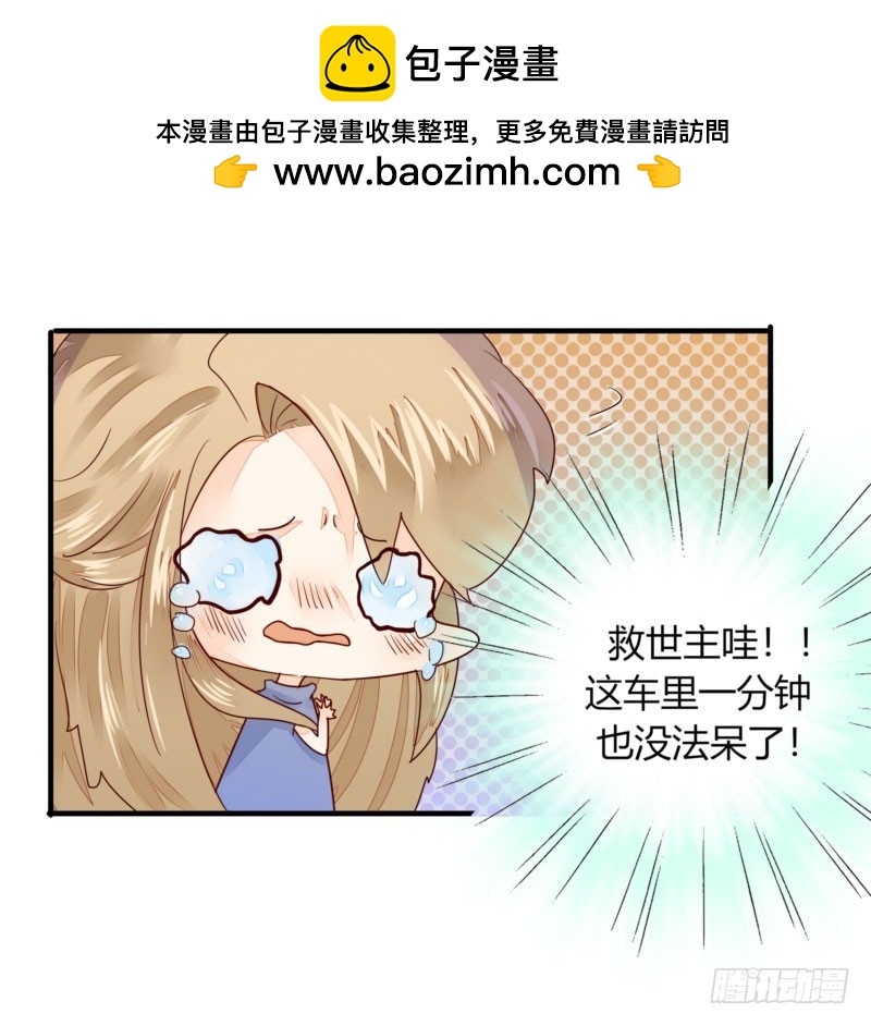 《步步为营教授老婆请入瓮》30 我的事情，与你何干？ 第2页