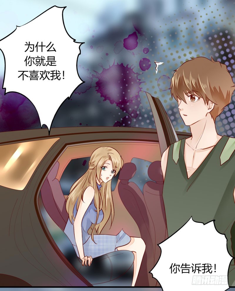 《步步为营教授老婆请入瓮》30 我的事情，与你何干？ 第32页
