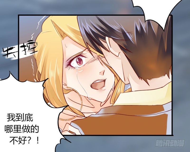 《步步为营教授老婆请入瓮》30 我的事情，与你何干？ 第33页