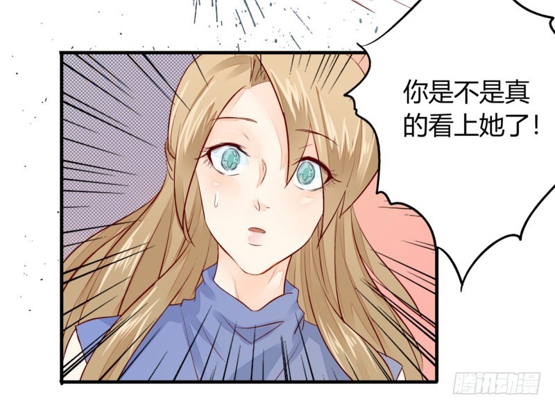 《步步为营教授老婆请入瓮》30 我的事情，与你何干？ 第36页