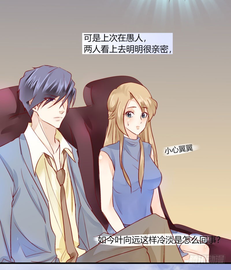 《步步为营教授老婆请入瓮》30 我的事情，与你何干？ 第42页