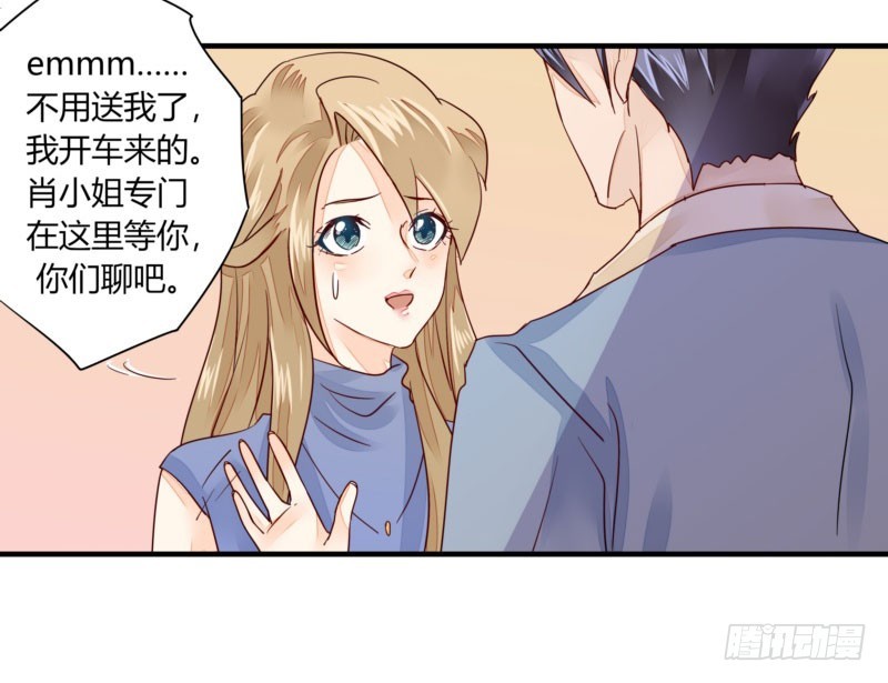 《步步为营教授老婆请入瓮》30 我的事情，与你何干？ 第7页