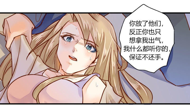 《步步为营教授老婆请入瓮》32 为所欲为 第28页