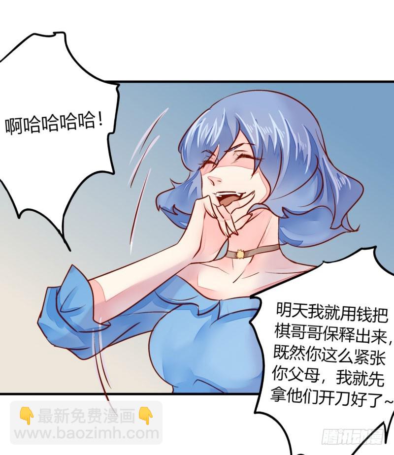 《步步为营教授老婆请入瓮》32 为所欲为 第35页