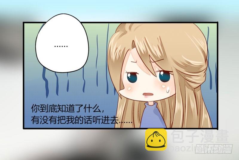 《步步为营教授老婆请入瓮》31 我们家二少可招人 第13页