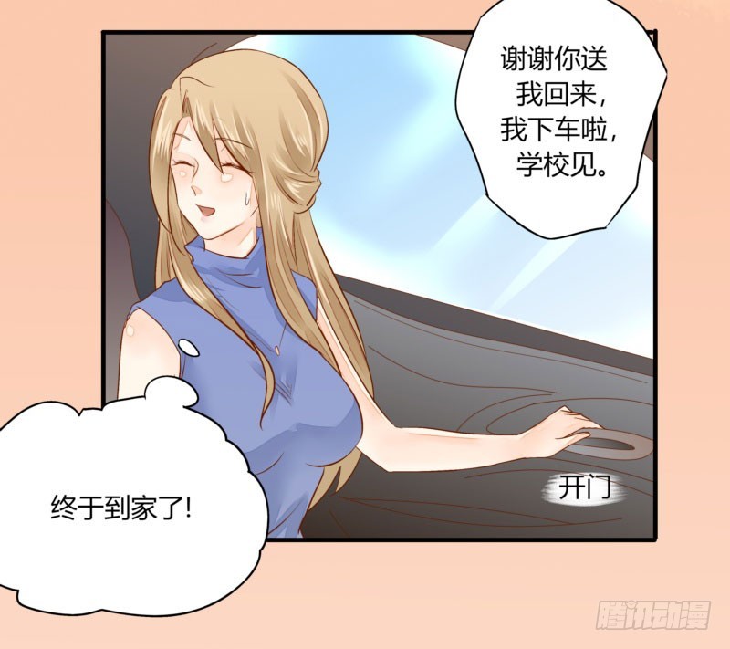 《步步为营教授老婆请入瓮》31 我们家二少可招人 第16页