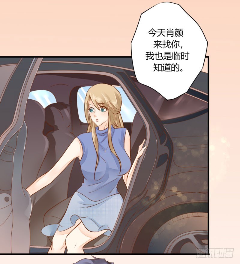 《步步为营教授老婆请入瓮》31 我们家二少可招人 第17页