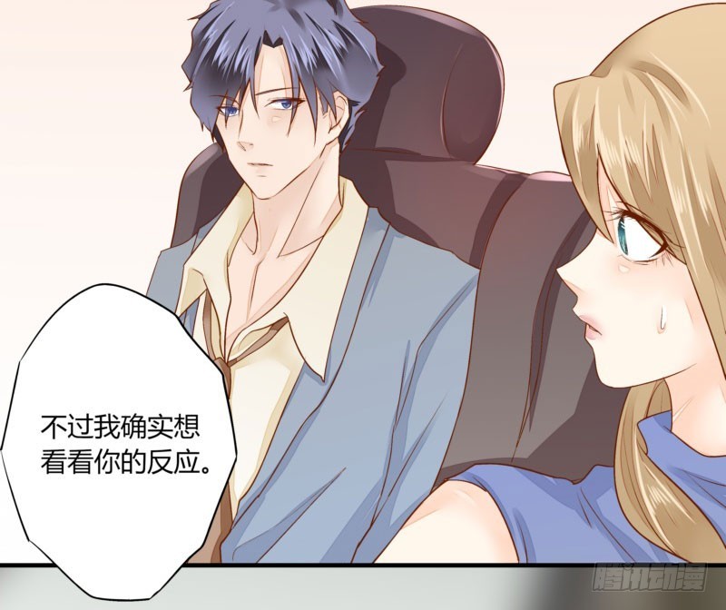 《步步为营教授老婆请入瓮》31 我们家二少可招人 第18页