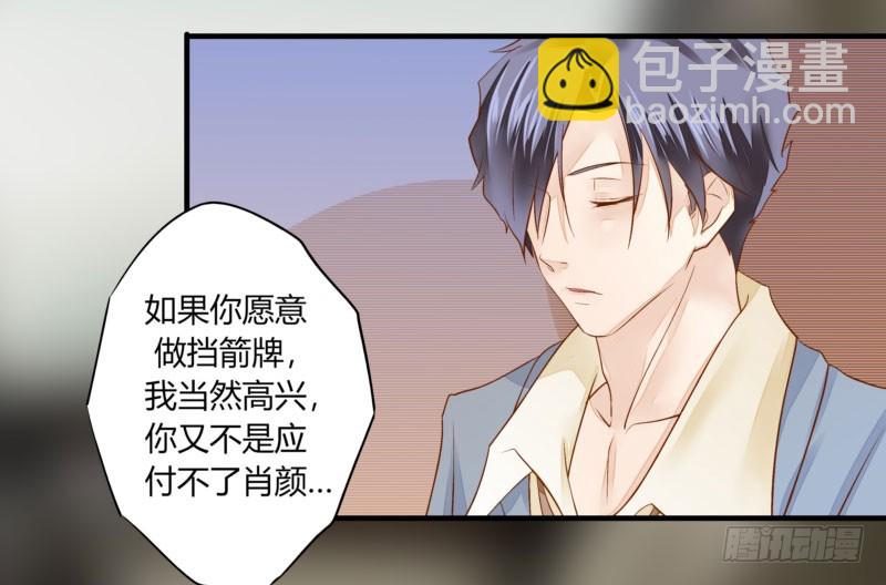 《步步为营教授老婆请入瓮》31 我们家二少可招人 第19页