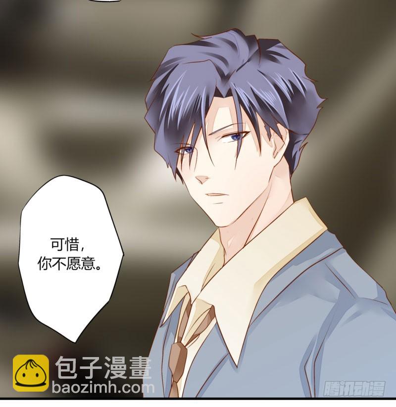 《步步为营教授老婆请入瓮》31 我们家二少可招人 第20页