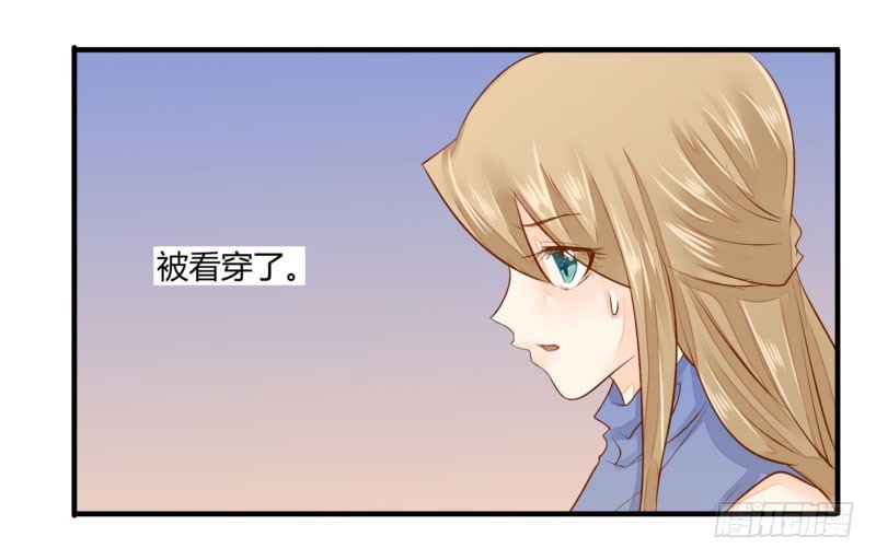《步步为营教授老婆请入瓮》31 我们家二少可招人 第21页