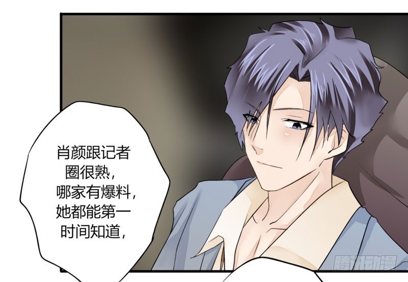 《步步为营教授老婆请入瓮》31 我们家二少可招人 第26页