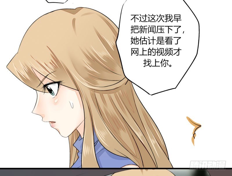 《步步为营教授老婆请入瓮》31 我们家二少可招人 第27页