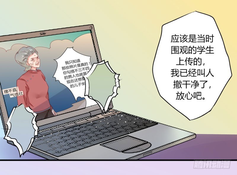 《步步为营教授老婆请入瓮》31 我们家二少可招人 第29页