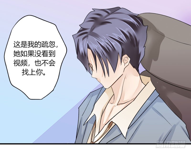 《步步为营教授老婆请入瓮》31 我们家二少可招人 第30页