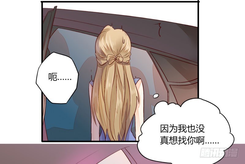 《步步为营教授老婆请入瓮》31 我们家二少可招人 第34页