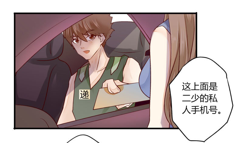 《步步为营教授老婆请入瓮》31 我们家二少可招人 第36页